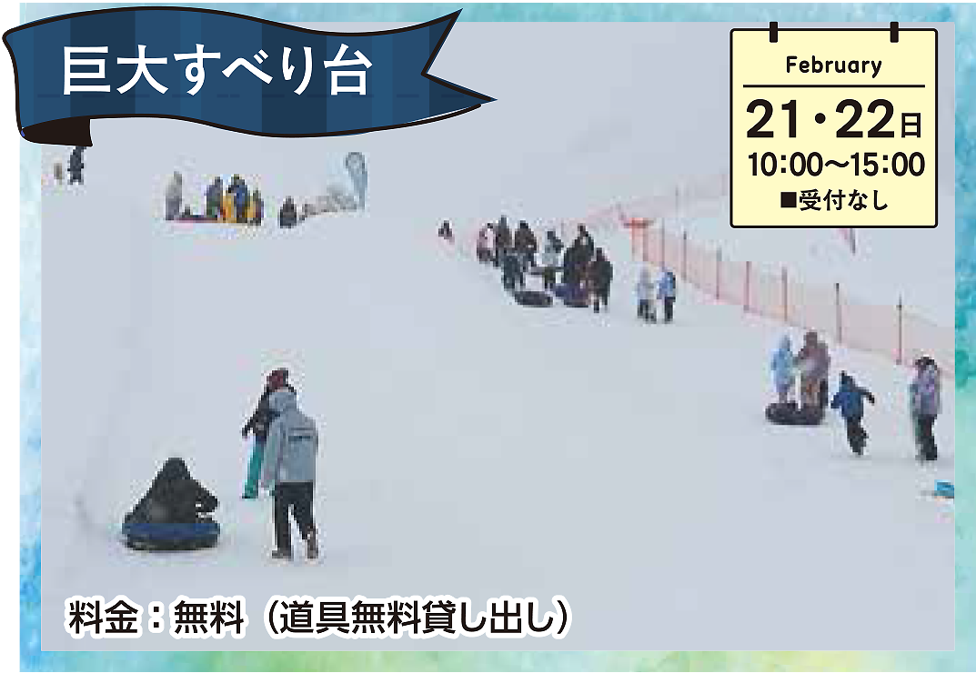 尾花沢雪まつり | 巨大すべり台