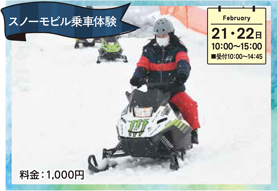 尾花沢雪まつり | スノーモービル乗車体験