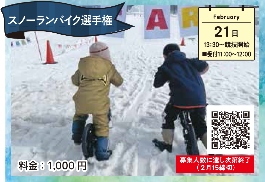 尾花沢雪まつり | スノーランバイク選手権