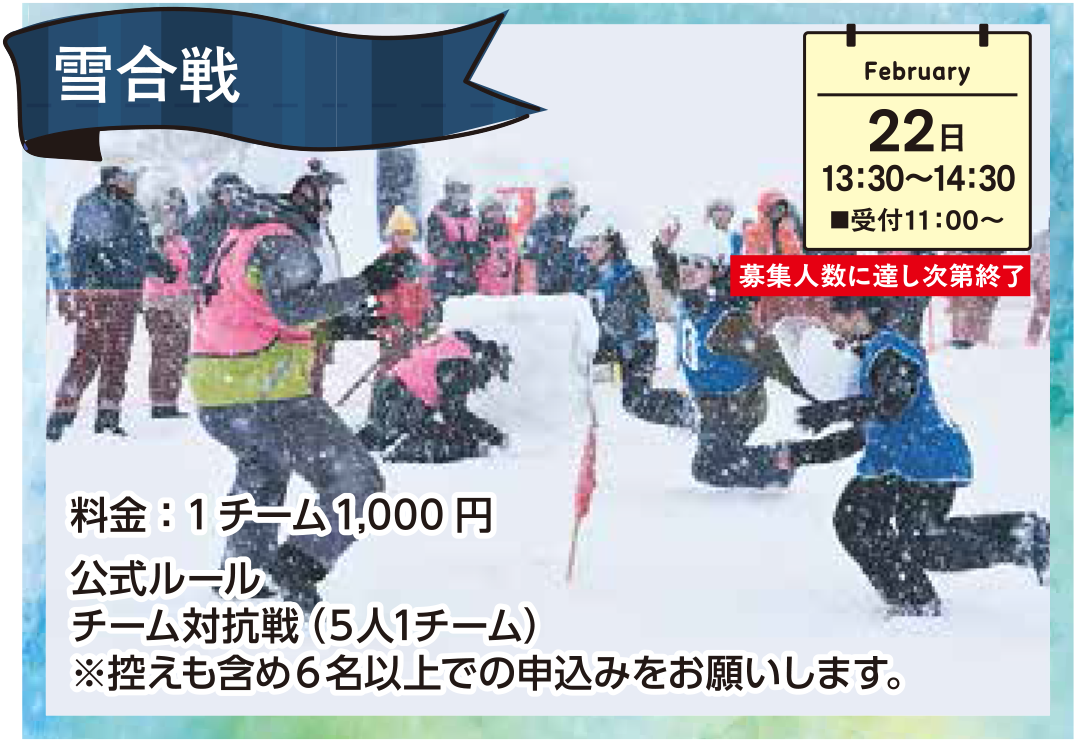 尾花沢雪まつり | 雪合戦