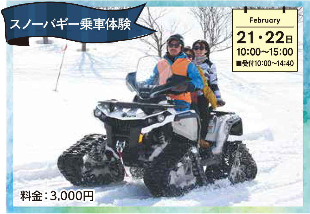 尾花沢雪まつり | スノーバギー乗車体験