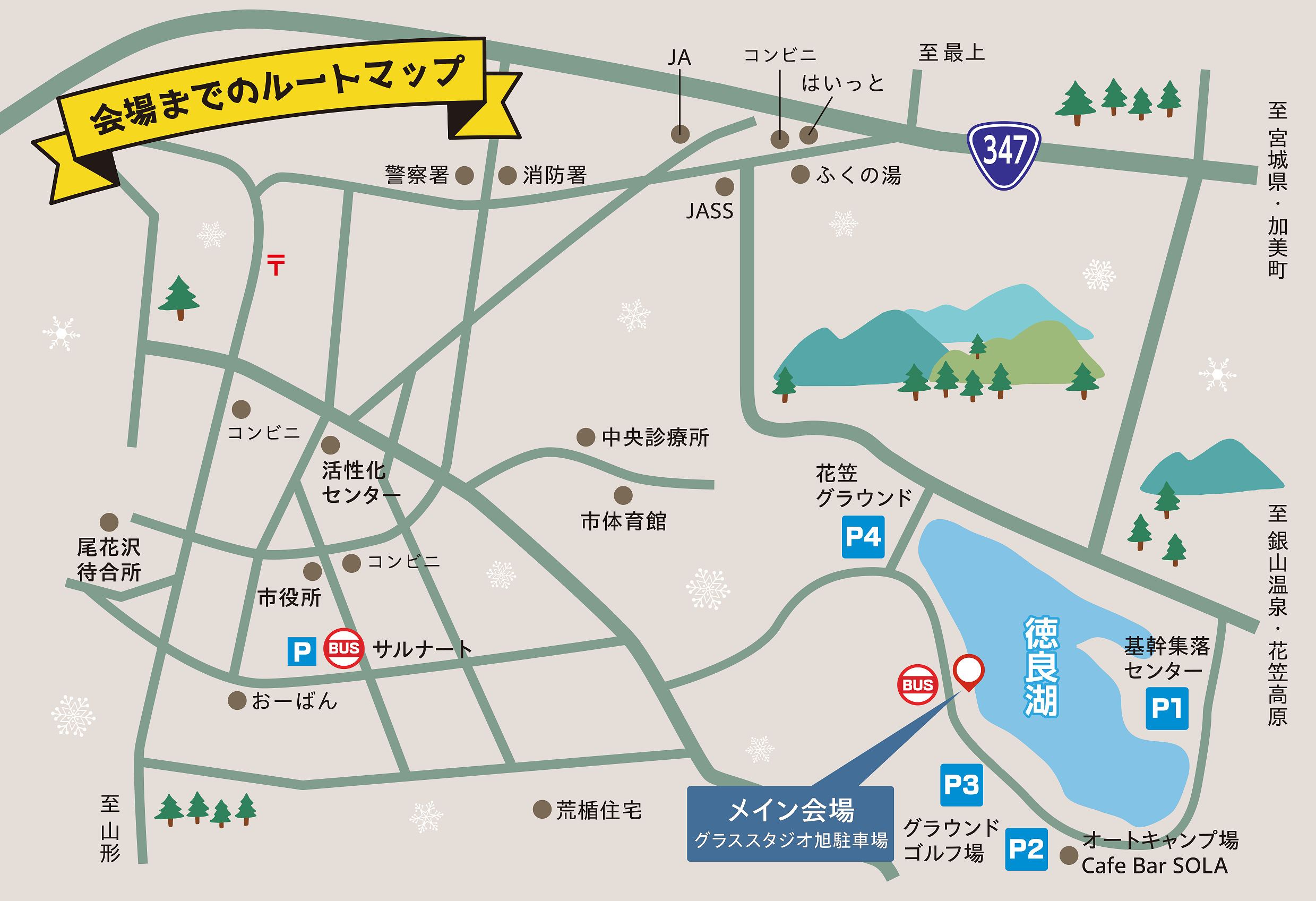 尾花沢雪まつり | アクセス