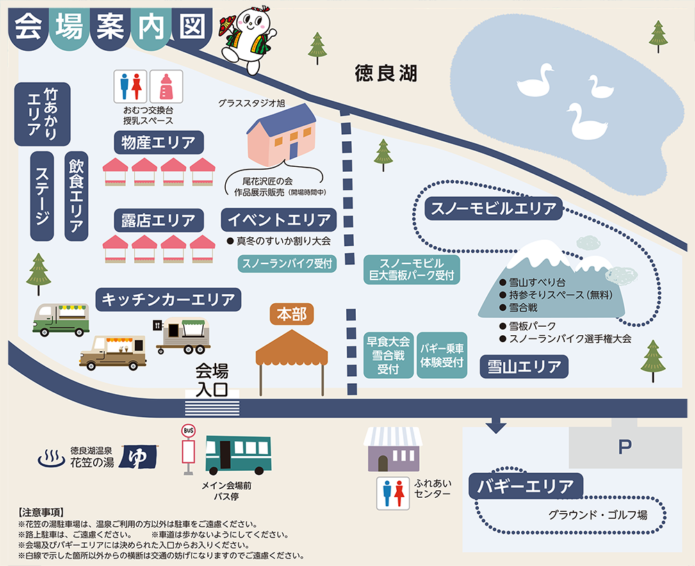 尾花沢雪まつり | 会場案内図