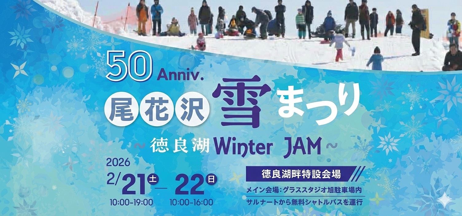 尾花沢雪まつり